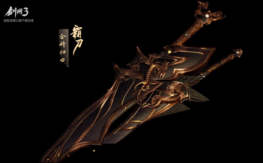 《剑网3》竞技大师赛全门派应援武器首曝