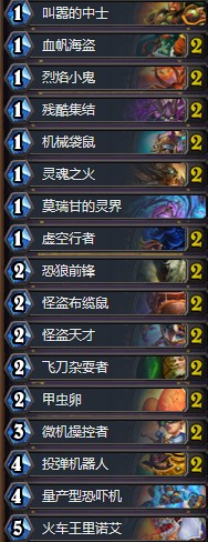 《炉石传说》暗影崛起机械动物园卡组介绍