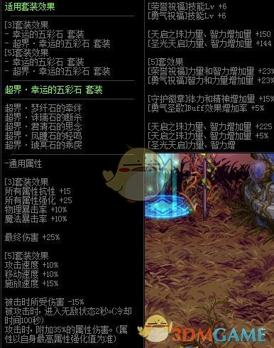 《DNF》小魔女精通防具推荐