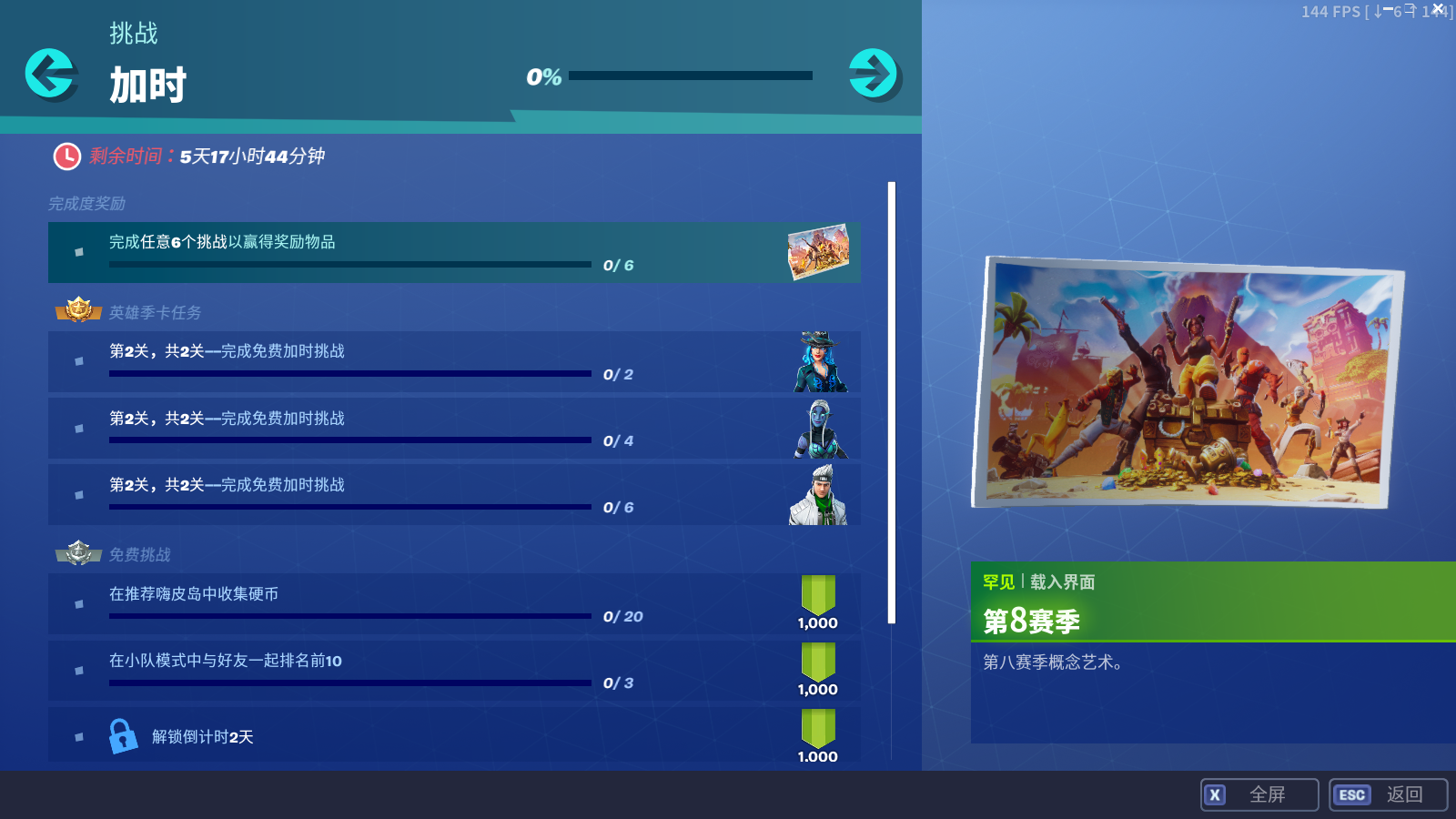 《堡垒之夜》第八赛季加时挑战攻略