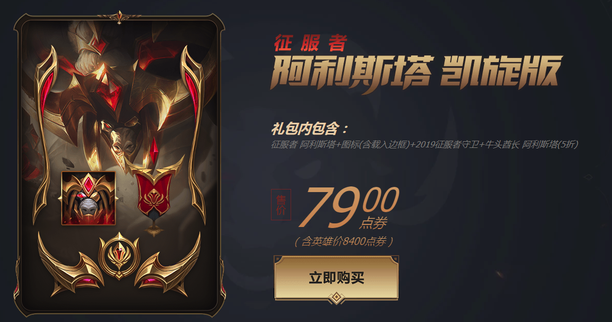 《LOL》征服者阿利斯塔购买地址介绍