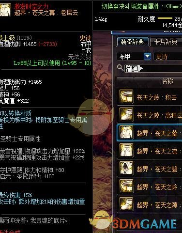 《DNF》奶萝95SS装备选择