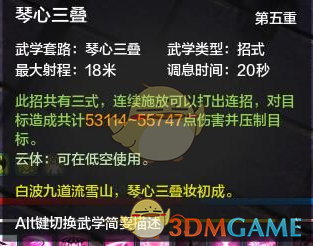 《天涯明月刀》天香新五连用法攻略