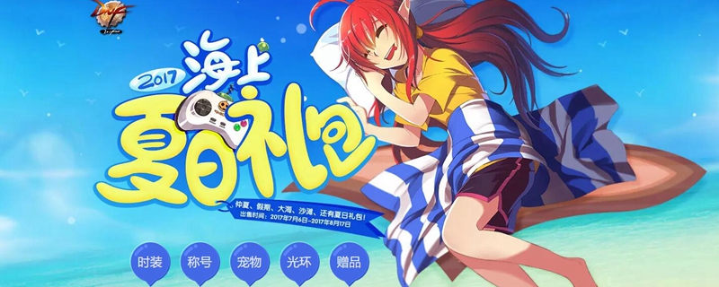 dnf夏日套有什么