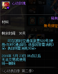 《DNF》奥菲利亚表白成功奖励介绍