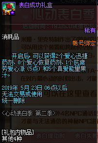 《DNF》奥菲利亚表白成功奖励介绍