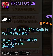 《DNF》奥菲利亚表白成功奖励介绍