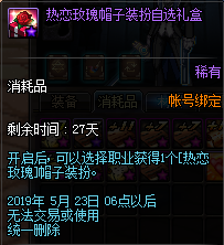 《DNF》奥菲利亚表白成功奖励介绍