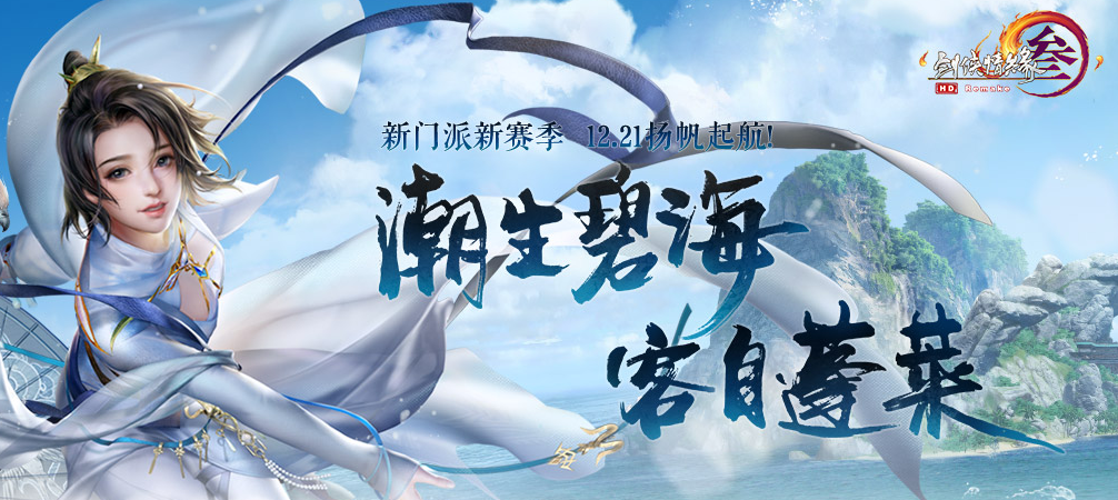 《剑网3》5月9日更新内容汇总