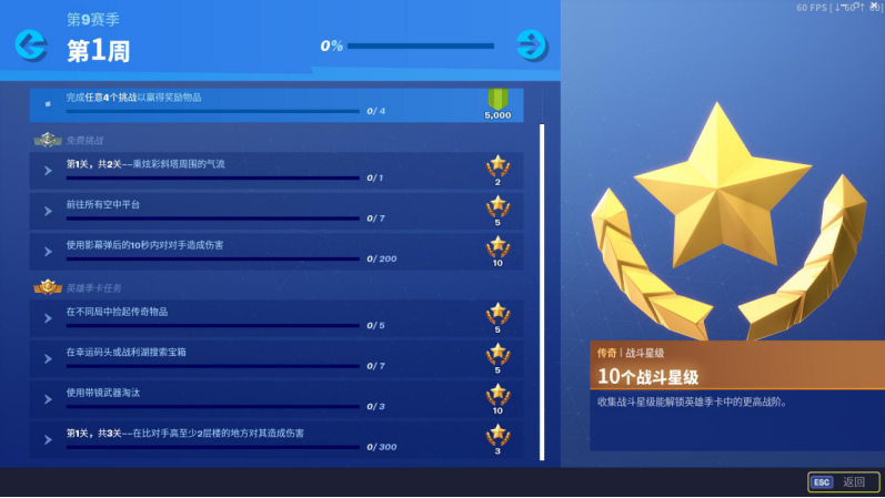 《堡垒之夜》第九赛季第一周任务攻略