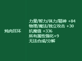 《DNF》炖肉耳环礼盒介绍