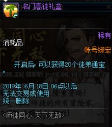 《DNF》徒弟通宝获取攻略