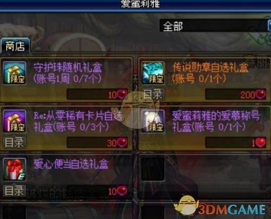 《DNF》爱蜜莉雅的心意介绍