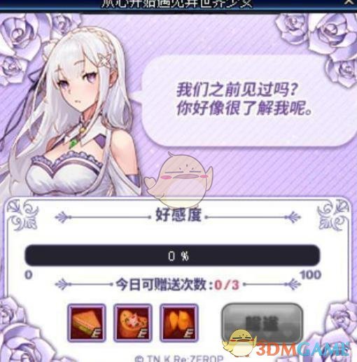 《DNF》爱蜜莉雅的心意介绍