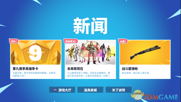 《堡垒之夜》S9赛季新内容全方位图解