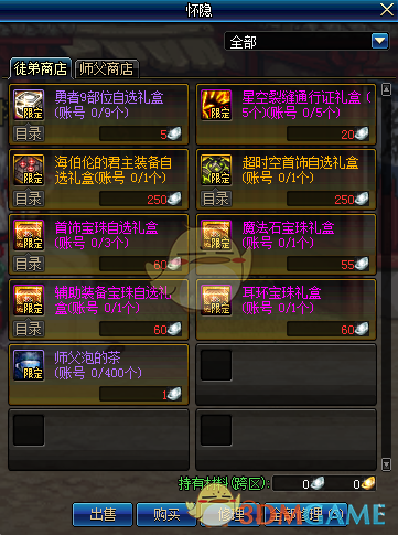 《DNF》徒弟通宝获取攻略