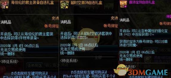 《DNF》徒弟通宝介绍