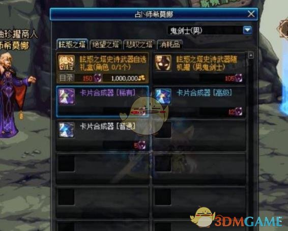 《DNF》眩惑邪念体介绍