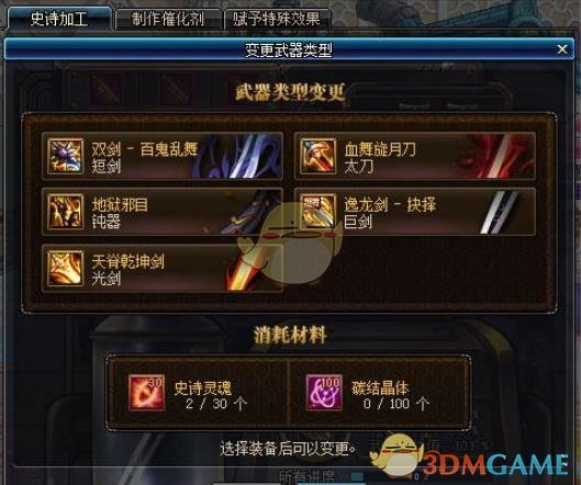 《DNF》眩惑之塔自选武器周期介绍