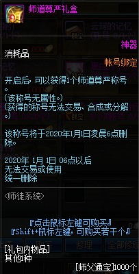 dnf师道尊严称号怎么获得