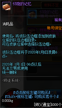 dnf怀隐的记忆怎么获得