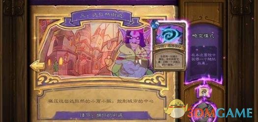 《炉石传说》达拉然街道打法详解