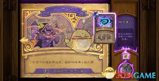 《炉石传说》达拉然大劫案下水道玩法