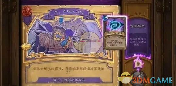 《炉石传说》第5章肯瑞托城堡攻略