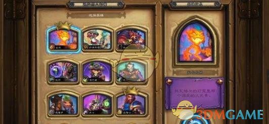 《炉石传说》达拉然大劫案英雄介绍