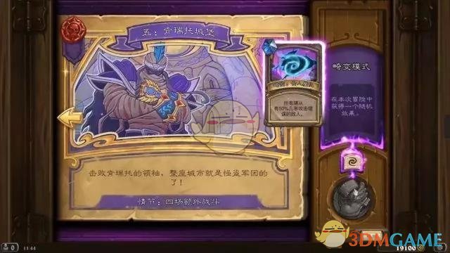 《炉石传说》达拉然大劫案普通模式打法