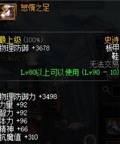 《DNF》冥月女神90B套选择