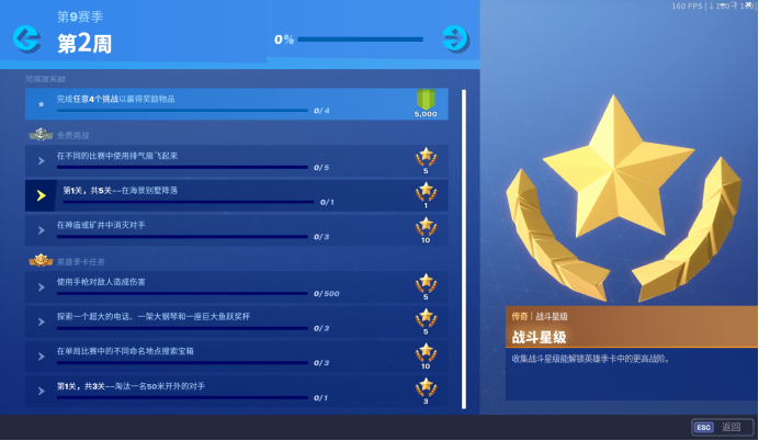 《堡垒之夜》第九赛季第二周任务攻略