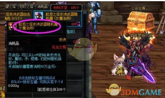 《DNF》眩惑之塔罐子价格