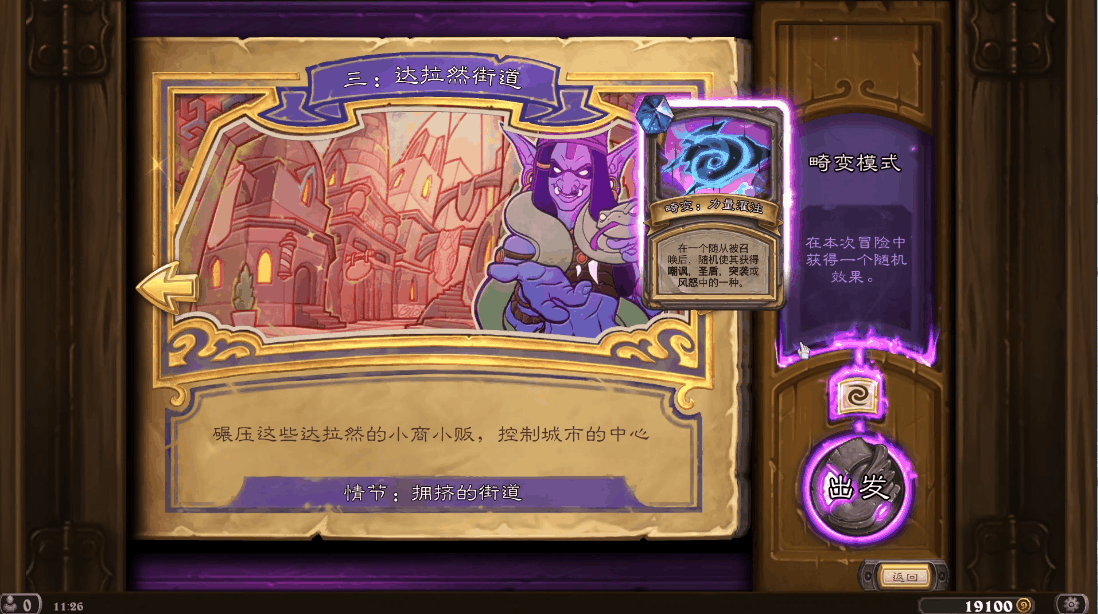 《炉石传说》暗影崛起达拉然大劫案全畸变效果一览