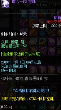 《DNF》魔心一瞬宝珠属性介绍