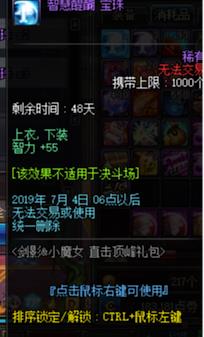 《DNF》智慧醒醐宝珠获取攻略