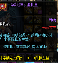 《DNF》指点迷津罗盘礼盒介绍