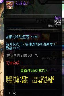 《DNF》幻游旅人称号属性介绍