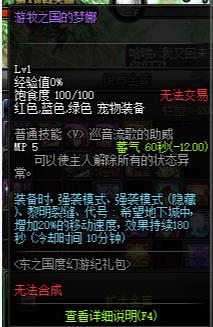 《DNF》游牧之国的梦娜介绍