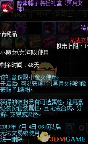 《DNF》冥月女神像素帽子装扮介绍