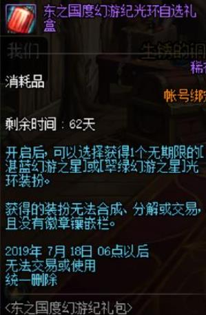 《DNF》翠绿幻游之星获取攻略