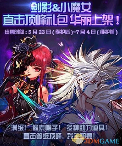 《DNF》小魔女华丽的徽章神秘礼盒介绍