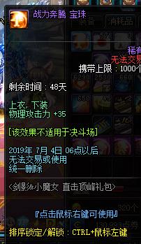 《DNF》战力奔腾宝珠介绍