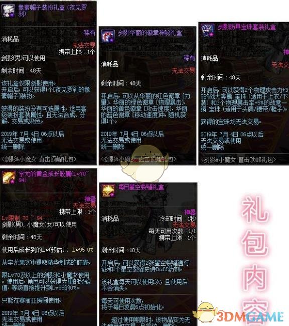 《DNF》智慧醒醐宝珠获取攻略