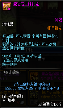 《DNF》魔法石宝珠礼盒属性介绍
