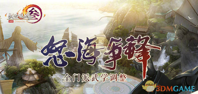 《剑网3》5月21日怒海争锋纯阳技改内容一览