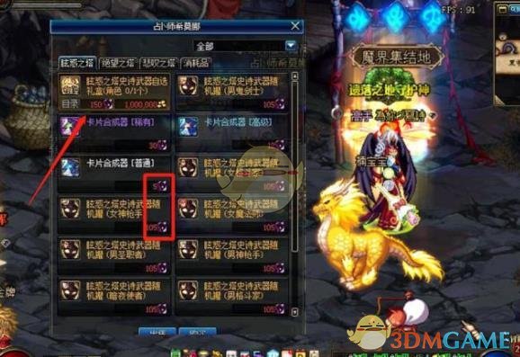 《DNF》眩惑邪念体交易说明