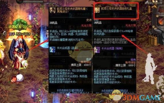 《DNF》眩惑邪念体交易说明