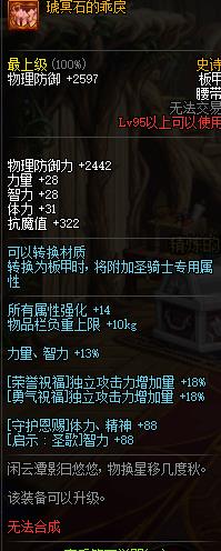 《DNF》奶萝史诗防具选择