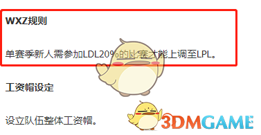 《LOL》2019夏季赛规则解读